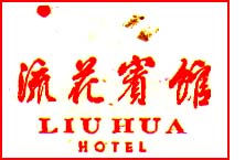 Liu Hua Hotel